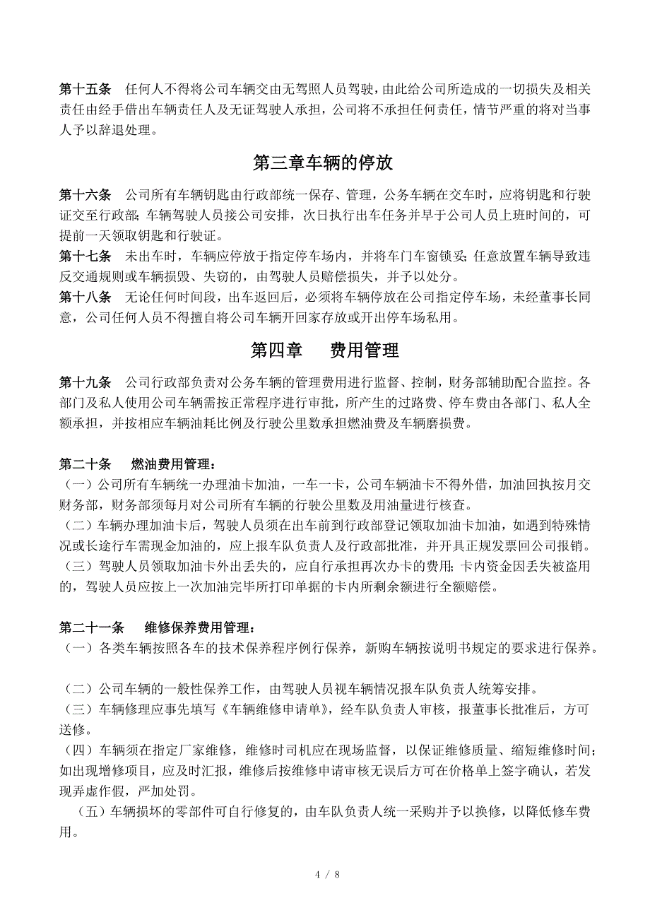 车辆管理制度2017.docx_第4页