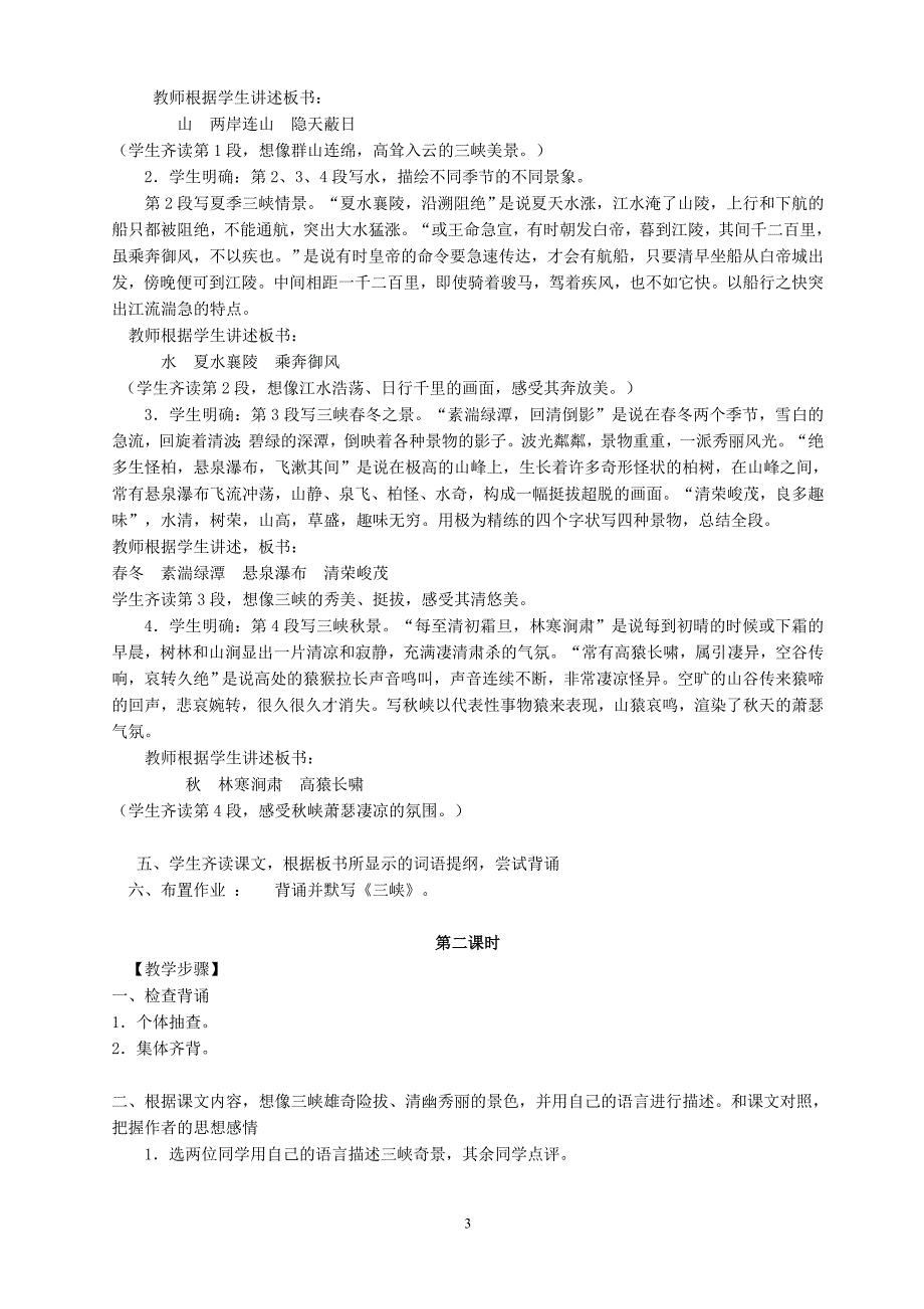 《三峡》教学设计[438].doc_第3页