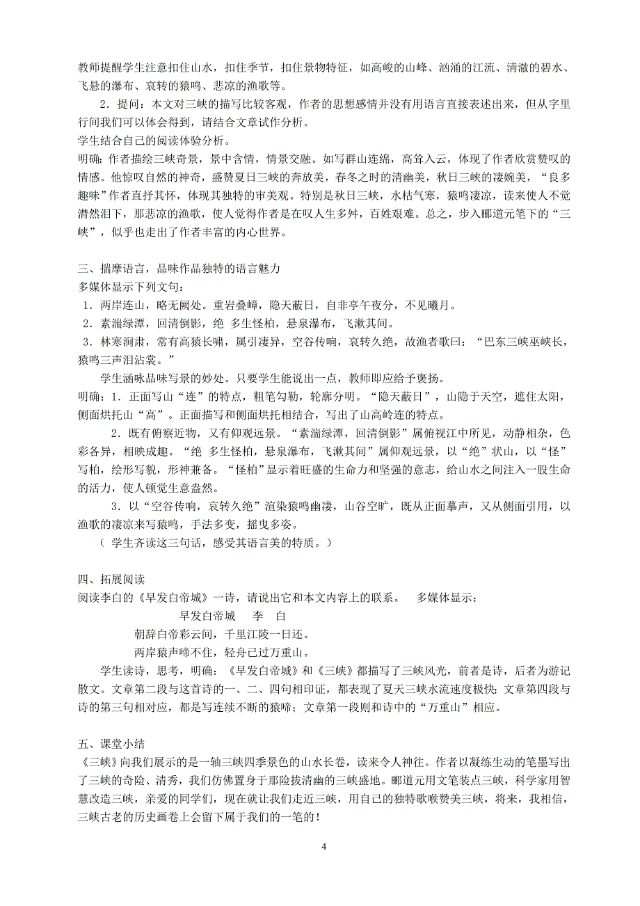 《三峡》教学设计[438].doc_第4页