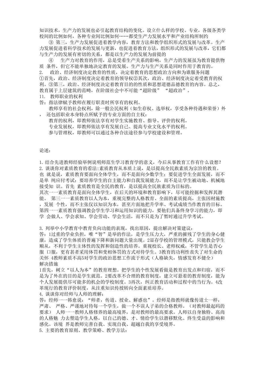 教育学考试范围_第3页