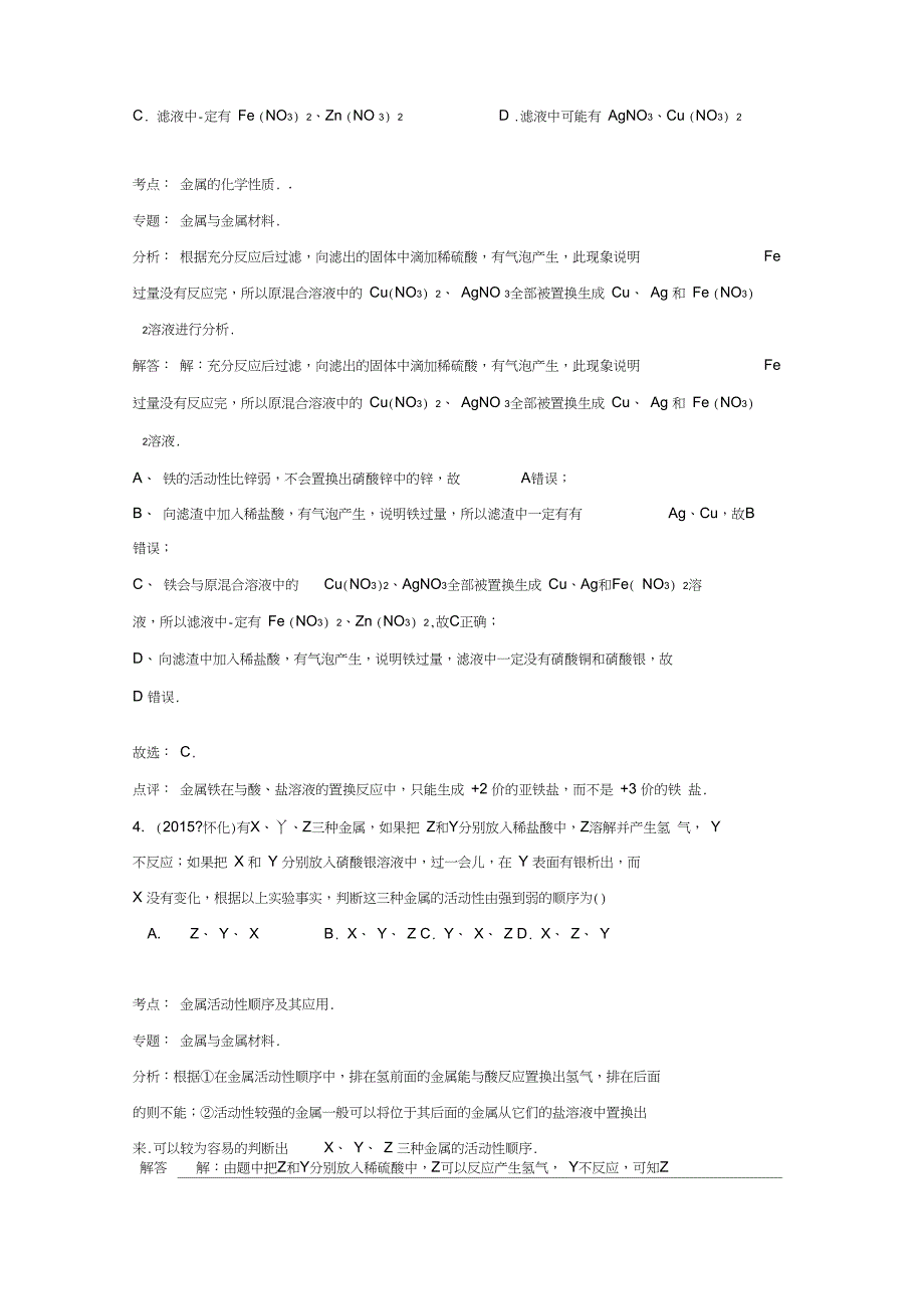 2013—2015湖南省中考试题分类汇编——金属和金属材料._第2页