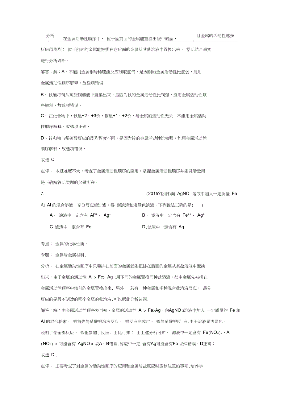 2013—2015湖南省中考试题分类汇编——金属和金属材料._第4页