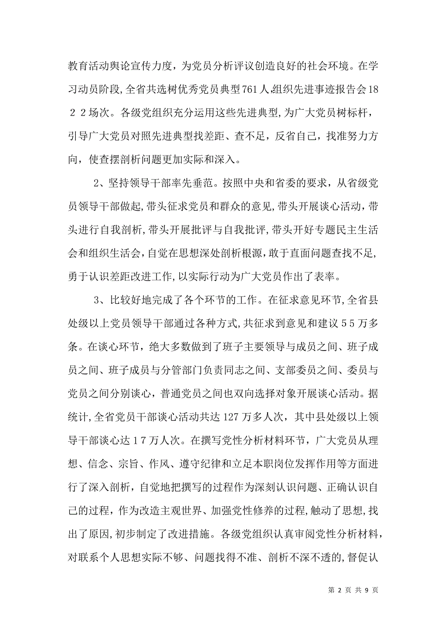 交通局教育活动领导讲话_第2页