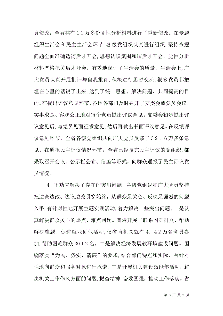 交通局教育活动领导讲话_第3页