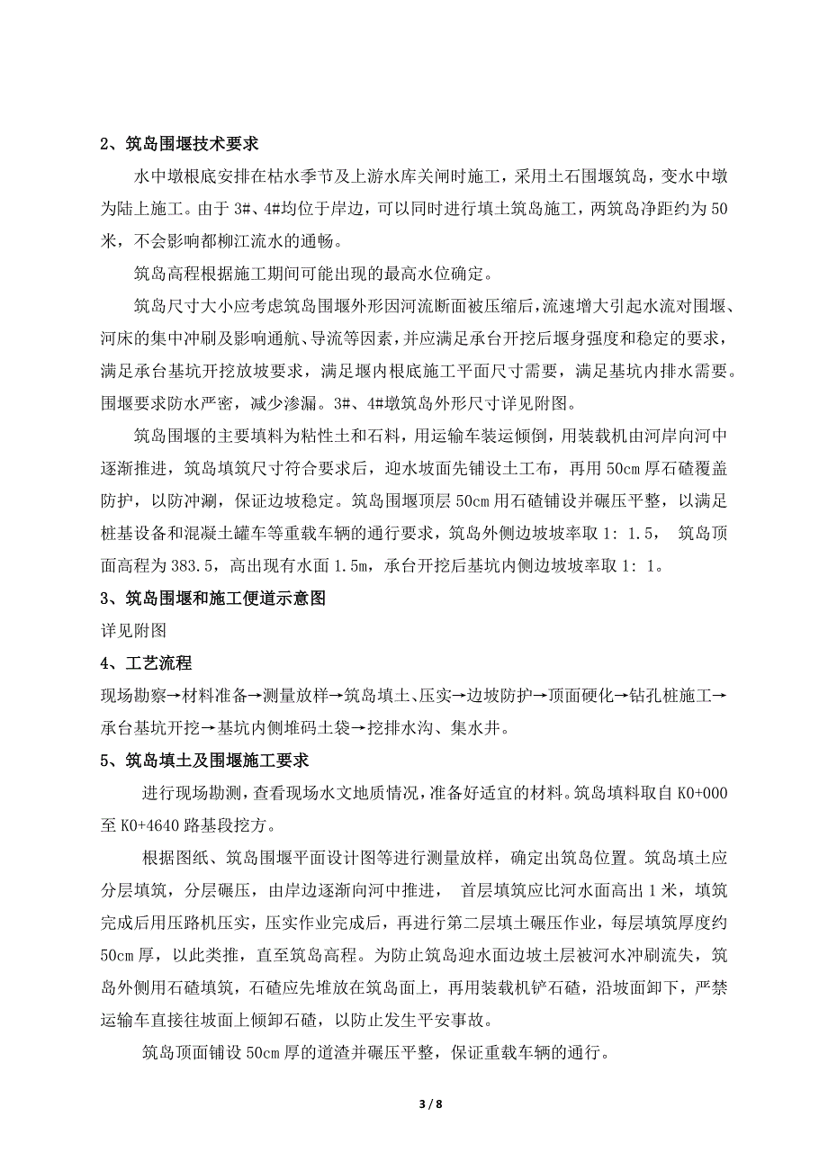 筑岛围堰施工方案_第3页