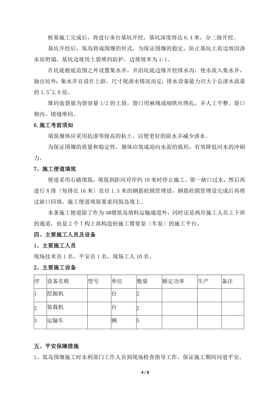 筑岛围堰施工方案_第4页