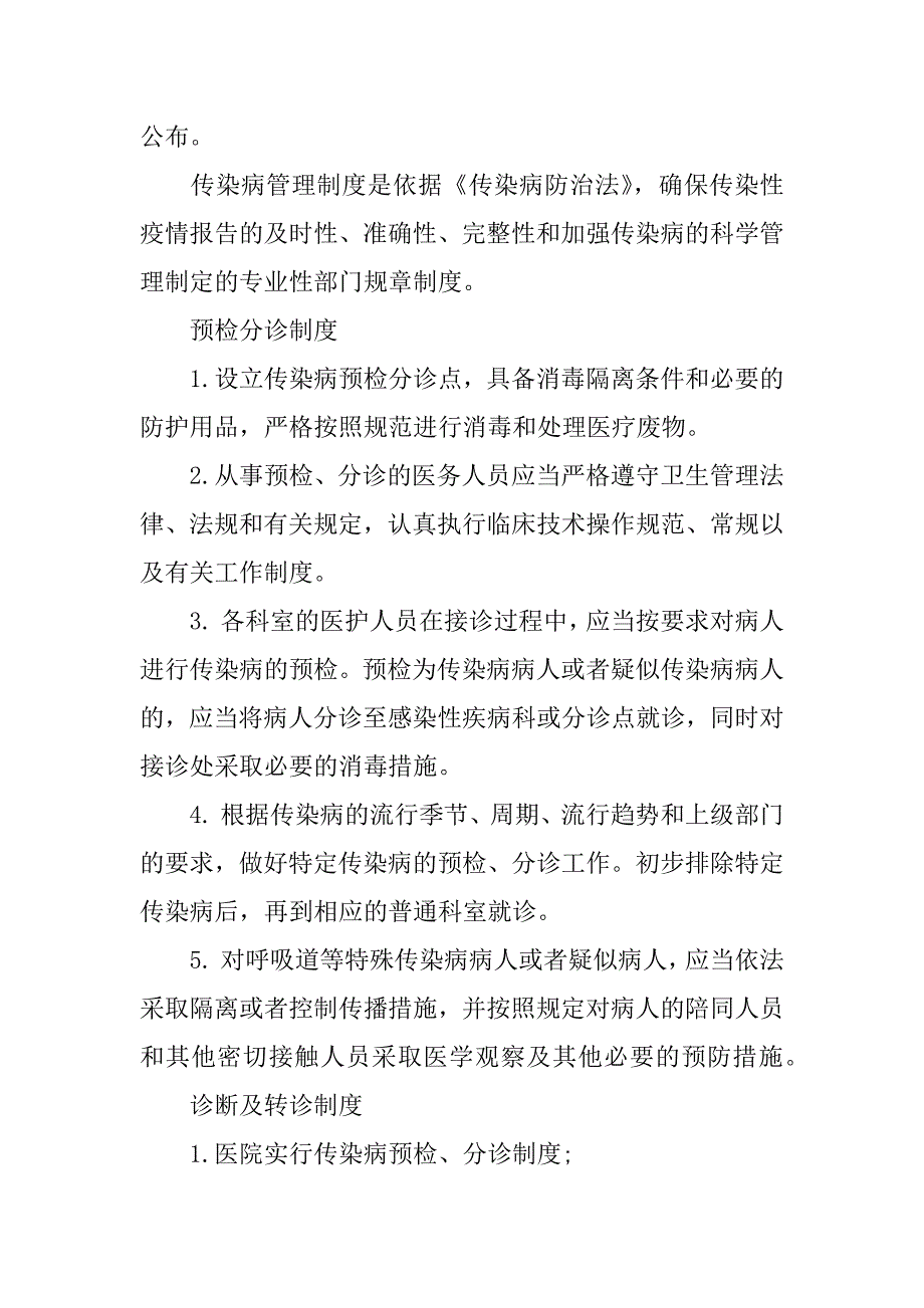 年传染病管理制度的重要意义有什么_第3页