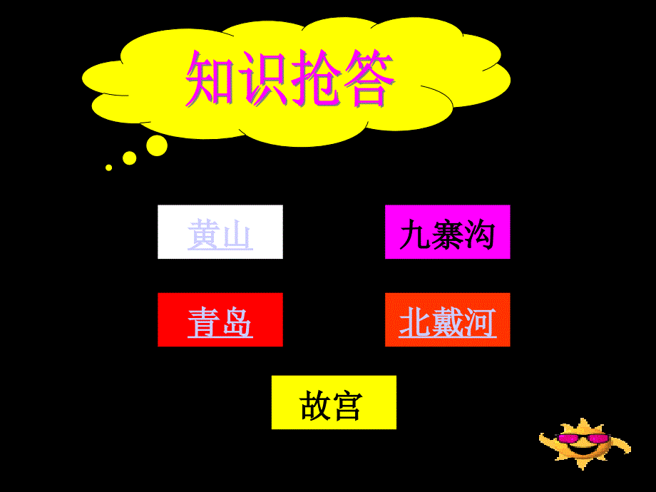 《黄鹤楼》课件_第5页