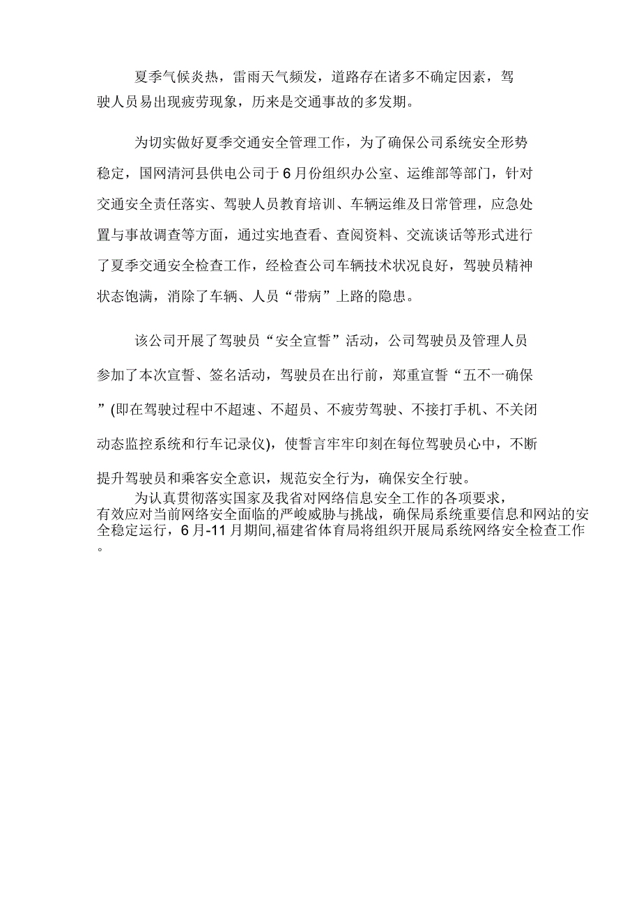 2021年安全检查工作简报_第2页