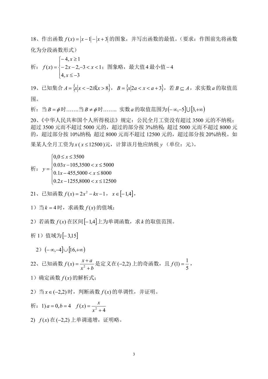 高一数学试卷答案.doc_第3页