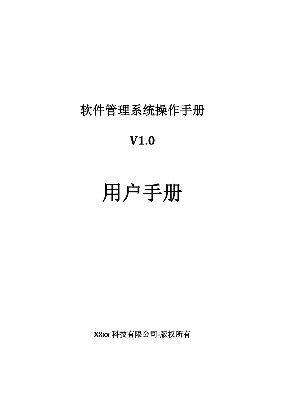 软件系统操作手册_第1页