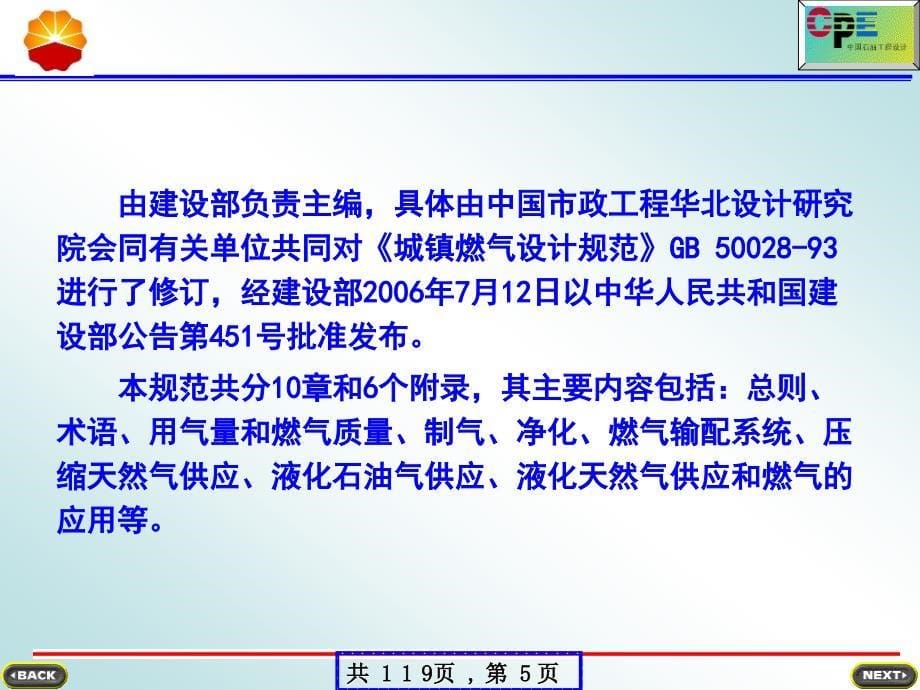 工程科技燃气规范贯标1022教案_第5页