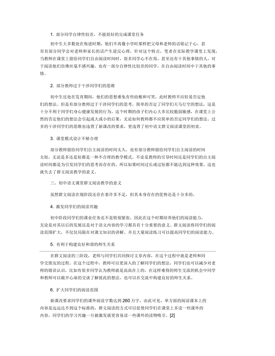 初中语文群文阅读的课堂教学意义分析_第2页