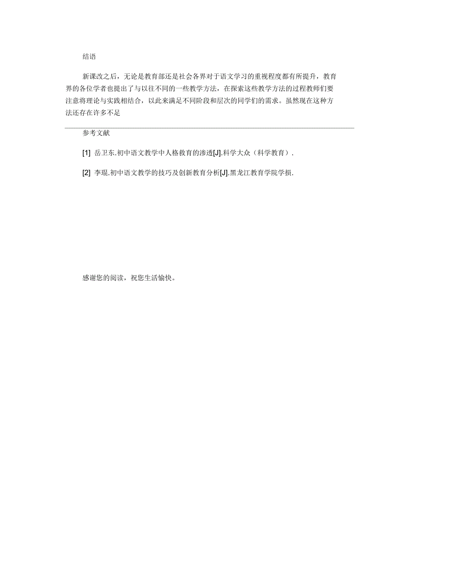 初中语文群文阅读的课堂教学意义分析_第3页