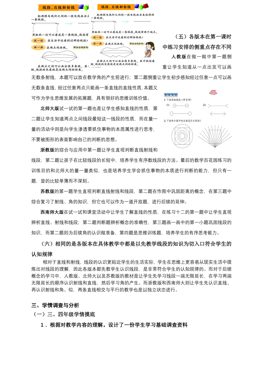 磨刀不误砍柴工成就课堂好风景(教育精品)_第4页