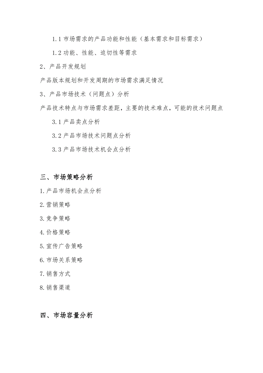 产品开发可行性分析报告_第3页