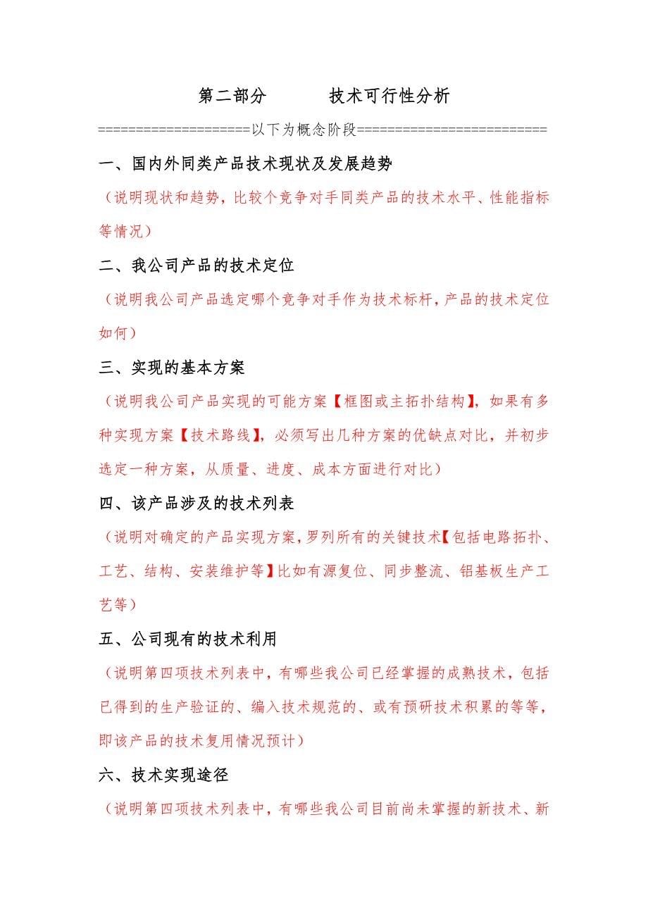 产品开发可行性分析报告_第5页