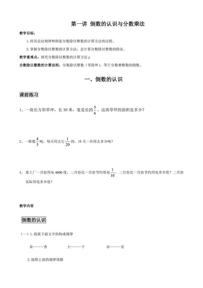 五升六寒暑假培训班数学教材(共40页)