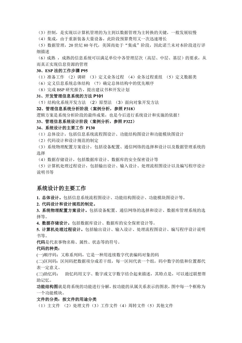 管理信息系统复习材料_第3页