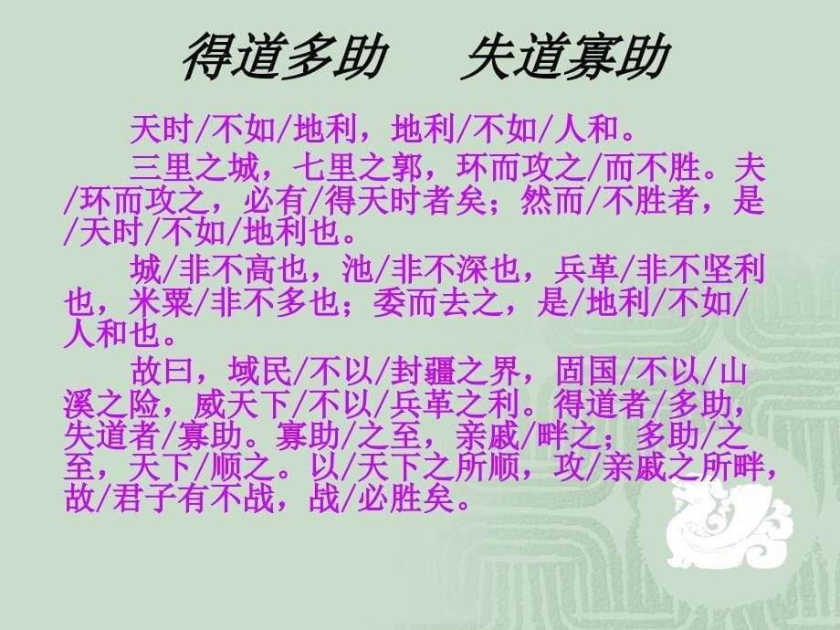 得道多助,失道寡助_第5页