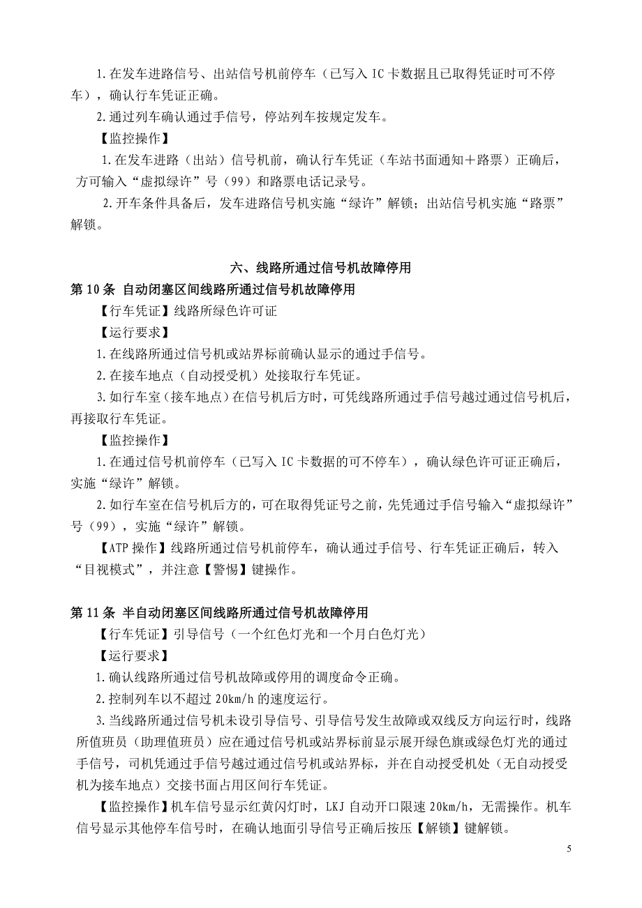 机务非正常作业提示卡_第5页