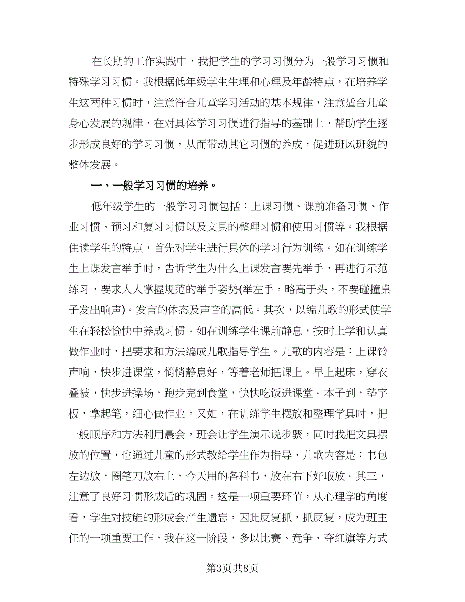 班主任的工作总结格式范文（四篇）.doc_第3页