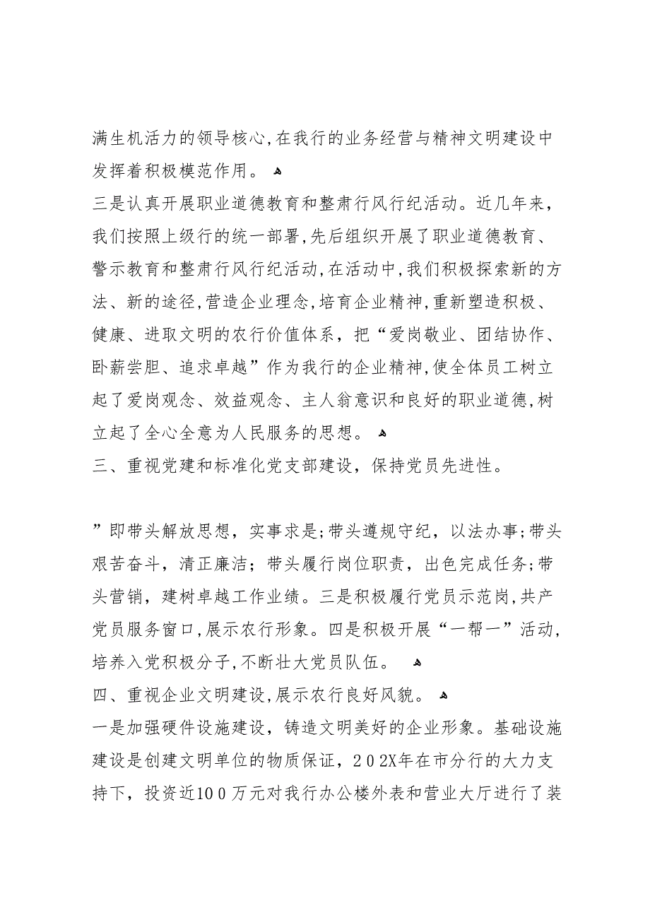 农行支行创建省级文明单位自查报告_第2页