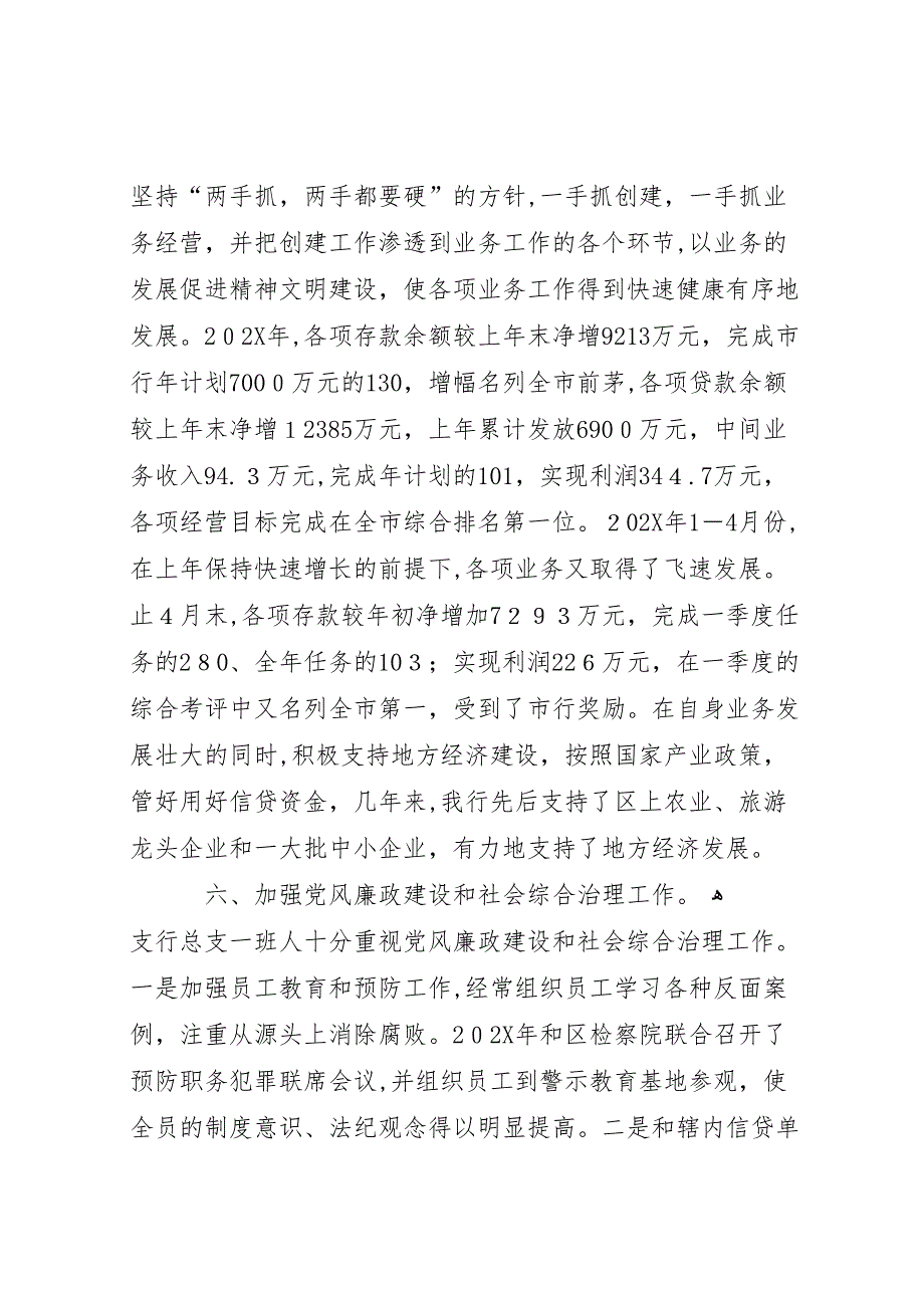 农行支行创建省级文明单位自查报告_第4页