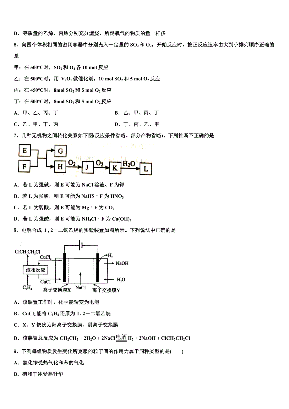 2023届广西省龙胜中学高三最后一卷化学试卷含解析_第2页