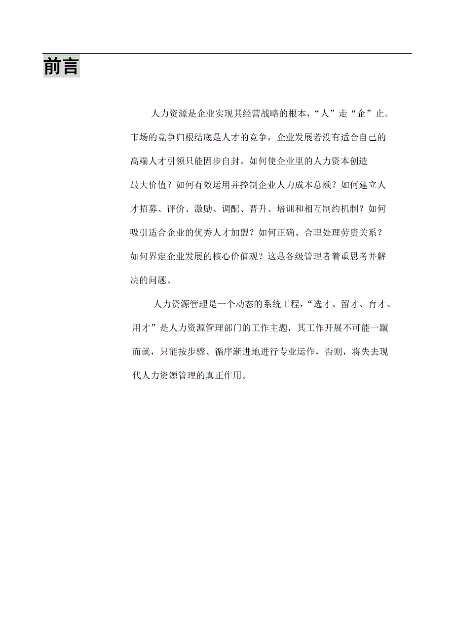 某实业公司HR管理体系搭建思路_第3页