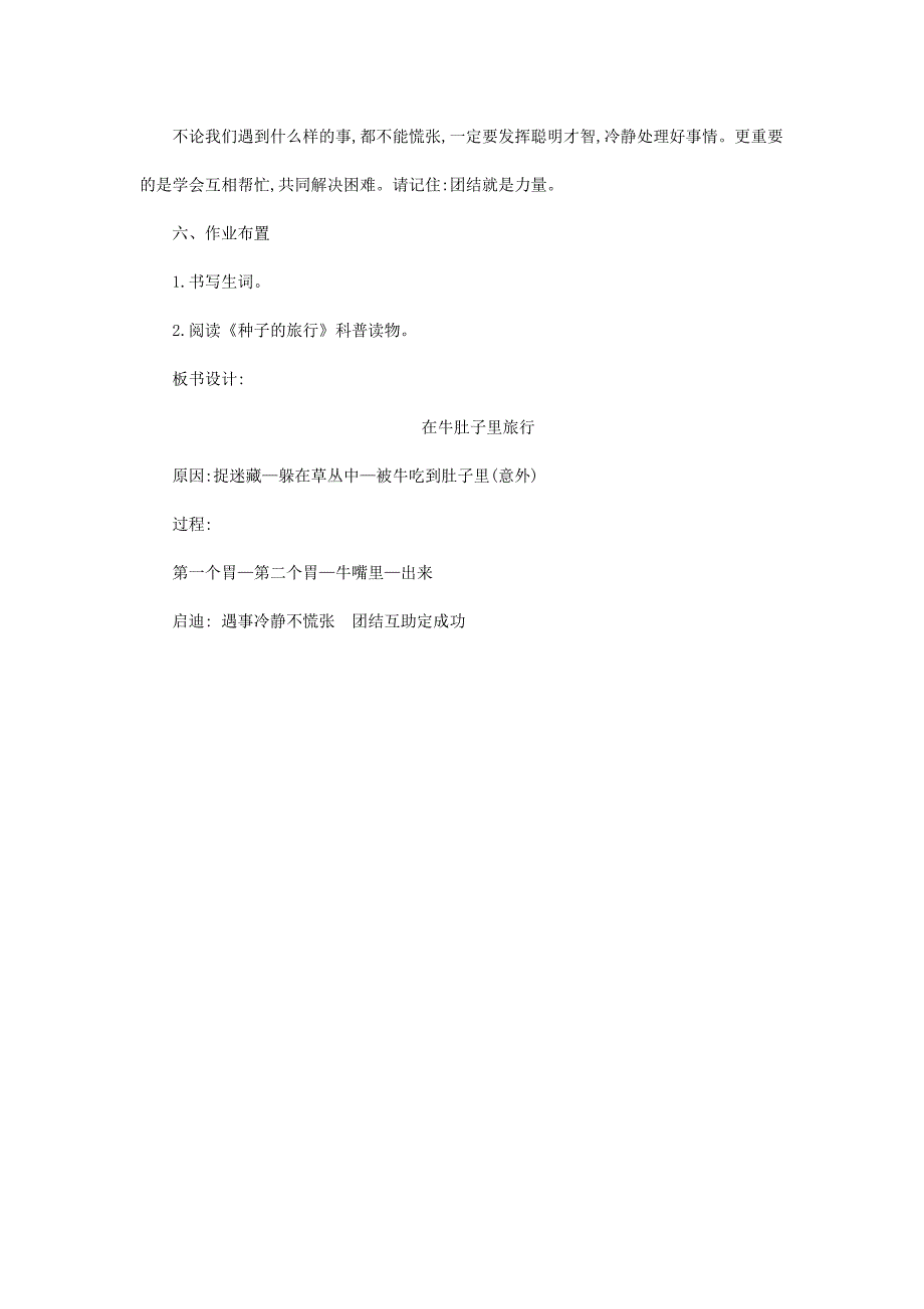 三年级语文上册第三单元10在牛肚子里旅行教案2.docx_第4页