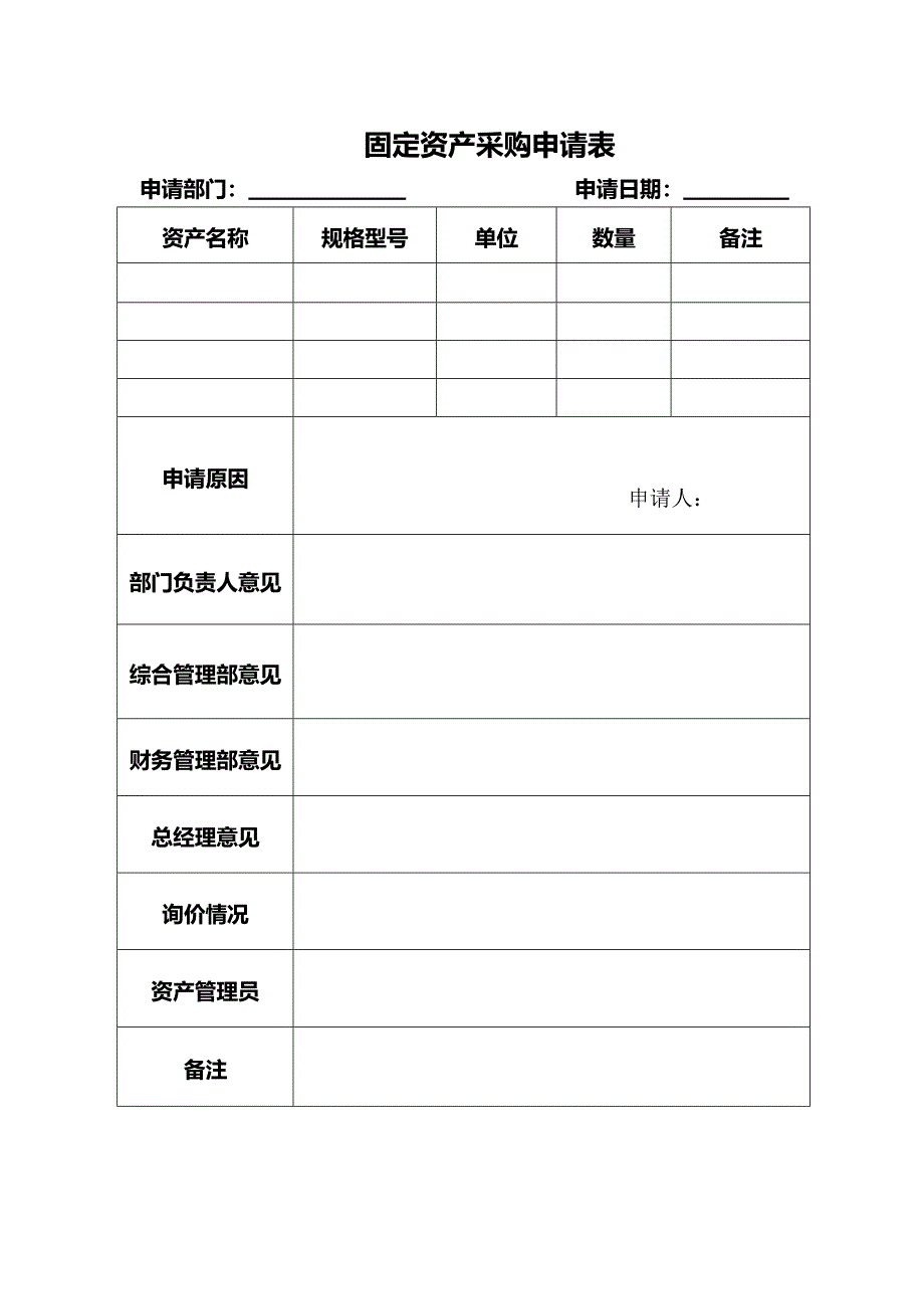 固定资产、处置登记表(最新整理)_第1页