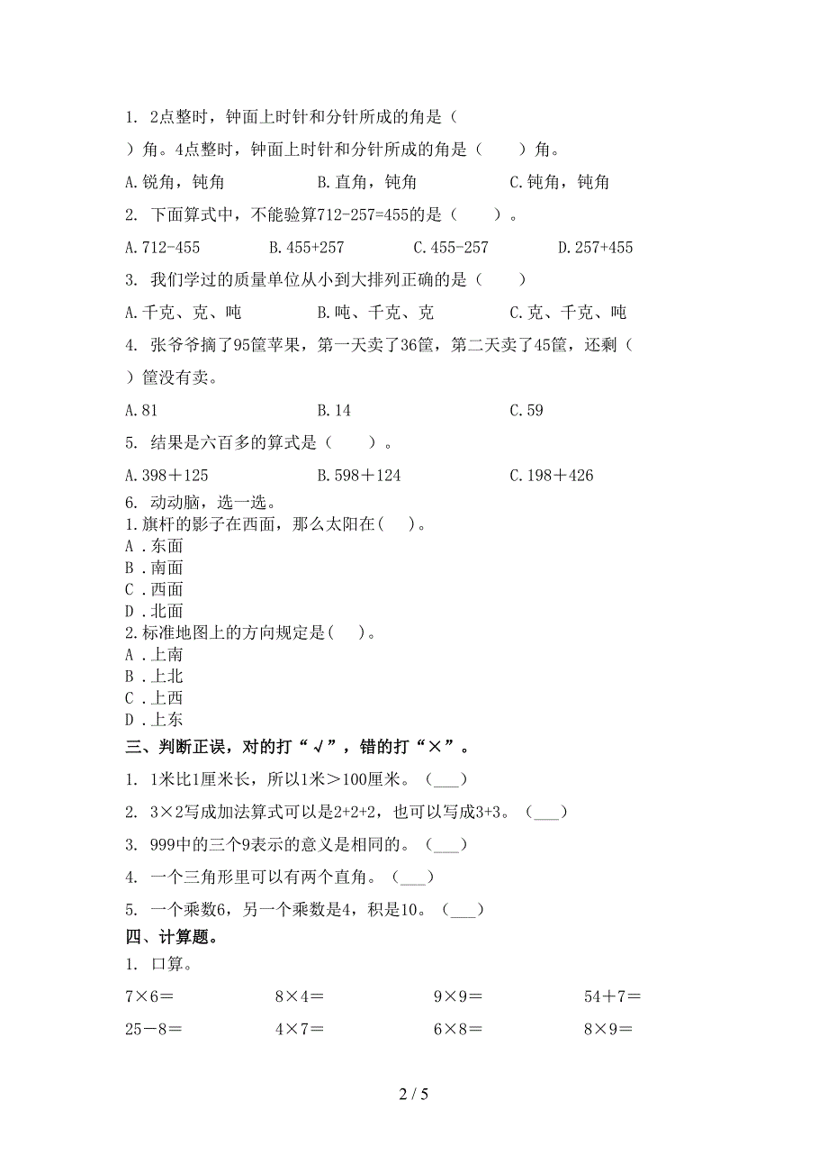 二年级数学上学期期中考试（真题）青岛版_第2页