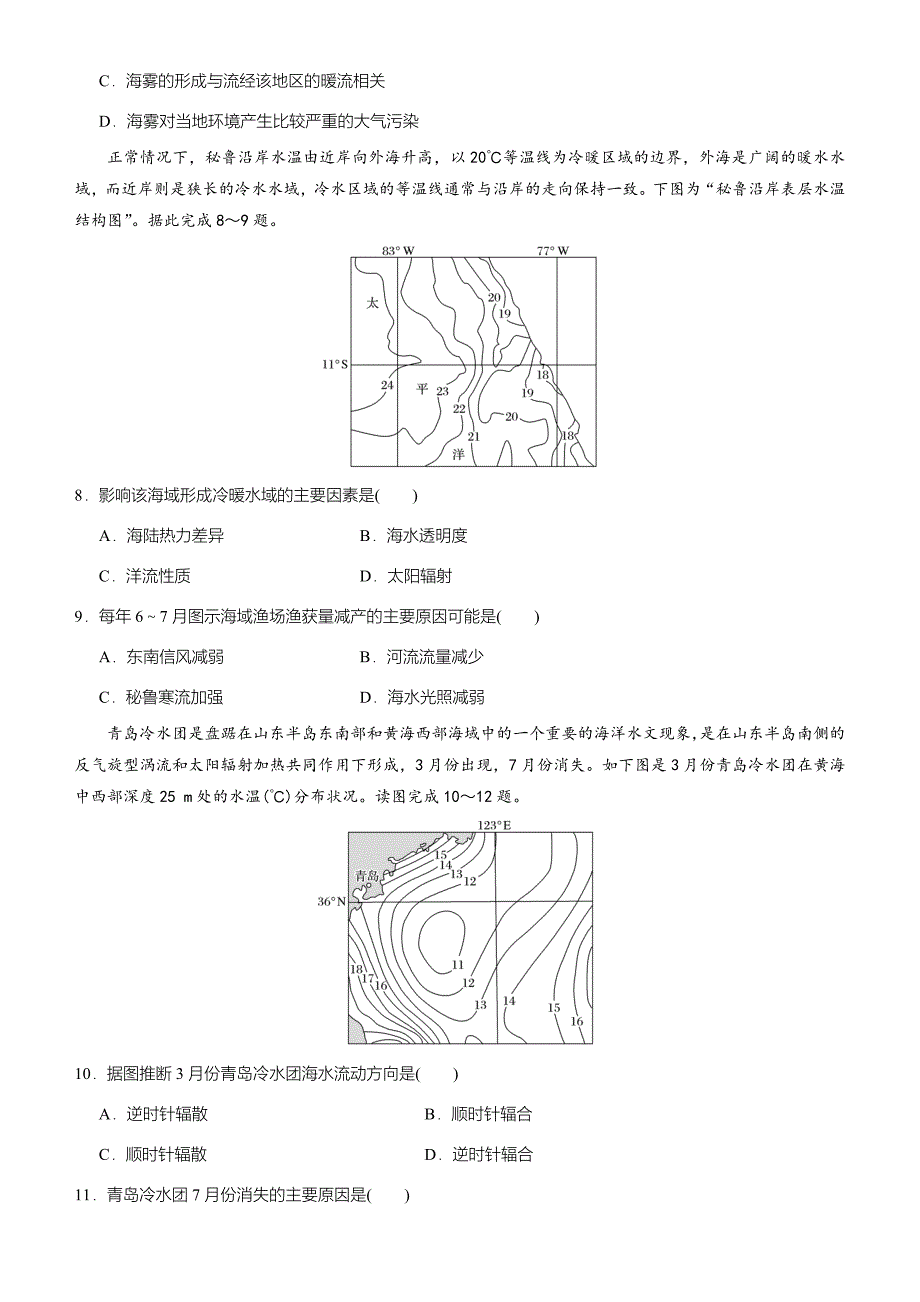 高考地理二轮小题狂做专练11海水运动含答案_第3页