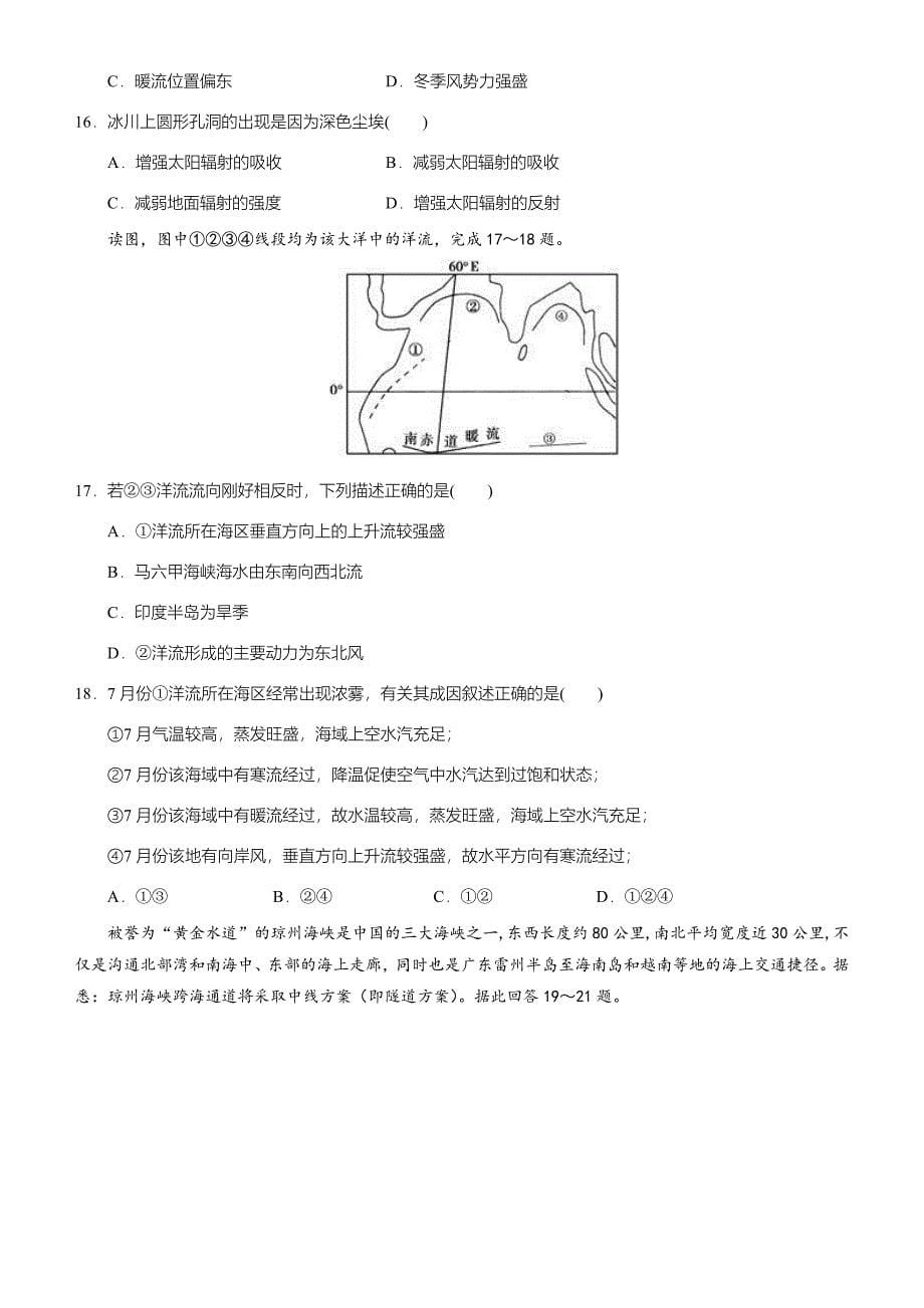 高考地理二轮小题狂做专练11海水运动含答案_第5页