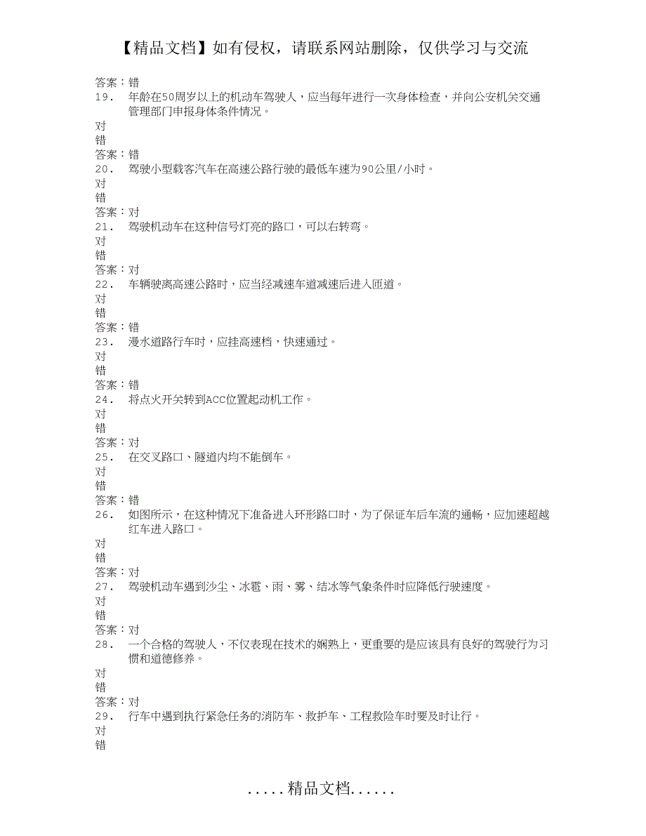 山东驾校一点通模拟考试c1 2016-00639_第3页