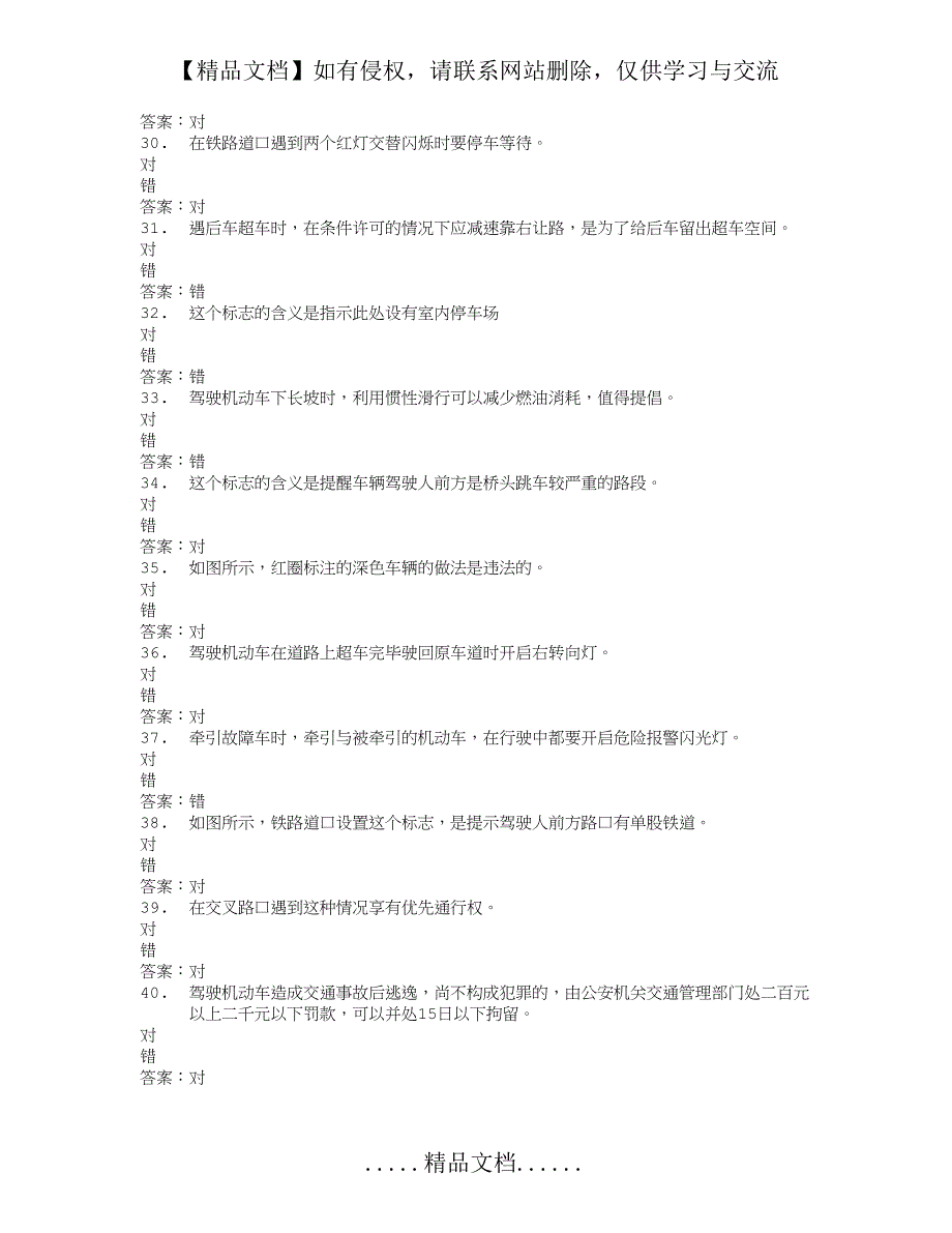 山东驾校一点通模拟考试c1 2016-00639_第4页