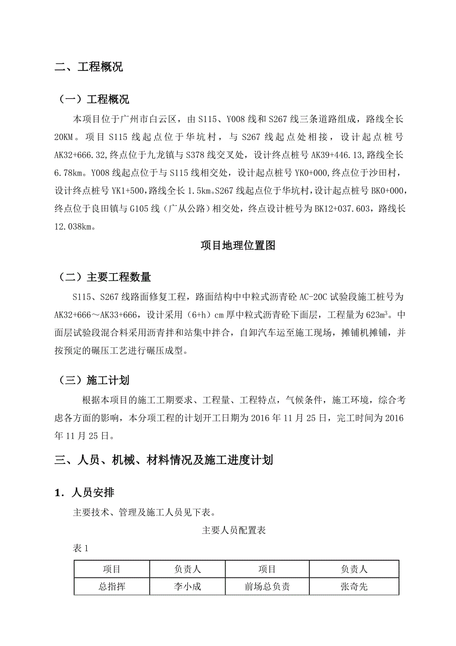 AC-中面层试验段施工方案_第4页