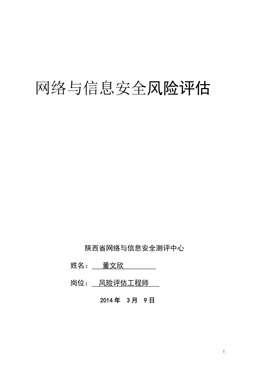 风险评估同名_第1页