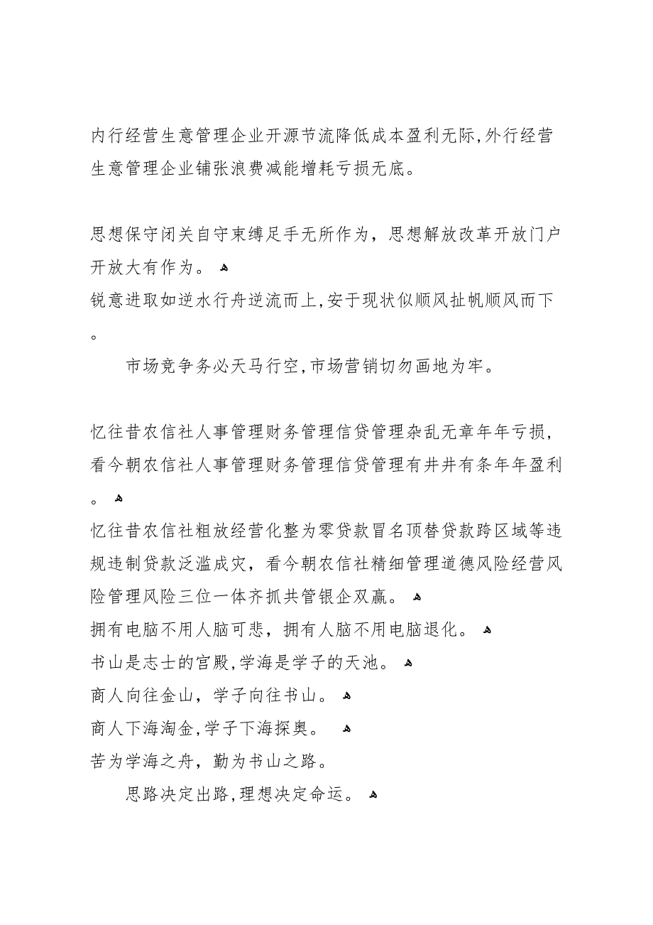 农村信用社信息宣传工作总结_第4页