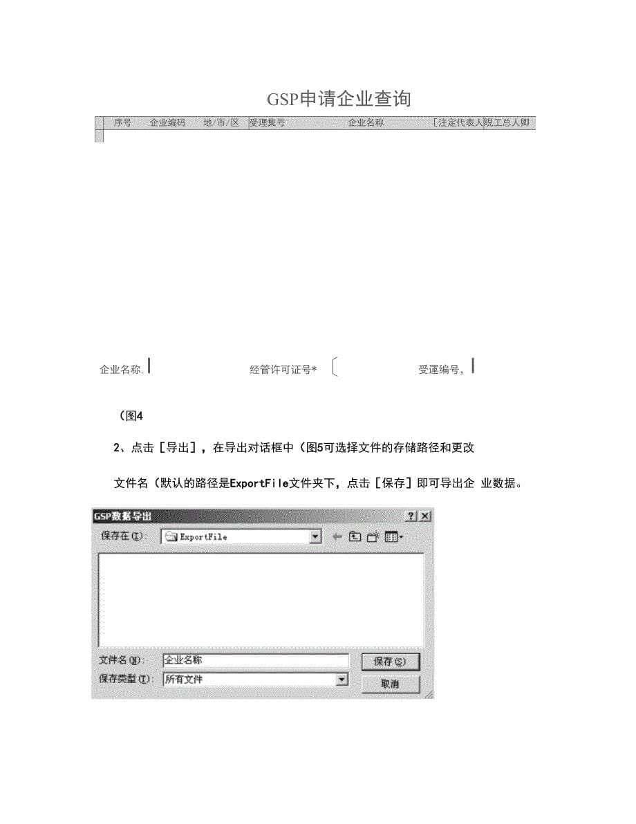 药品零售企业GSP认证申请资料填报说明_第5页