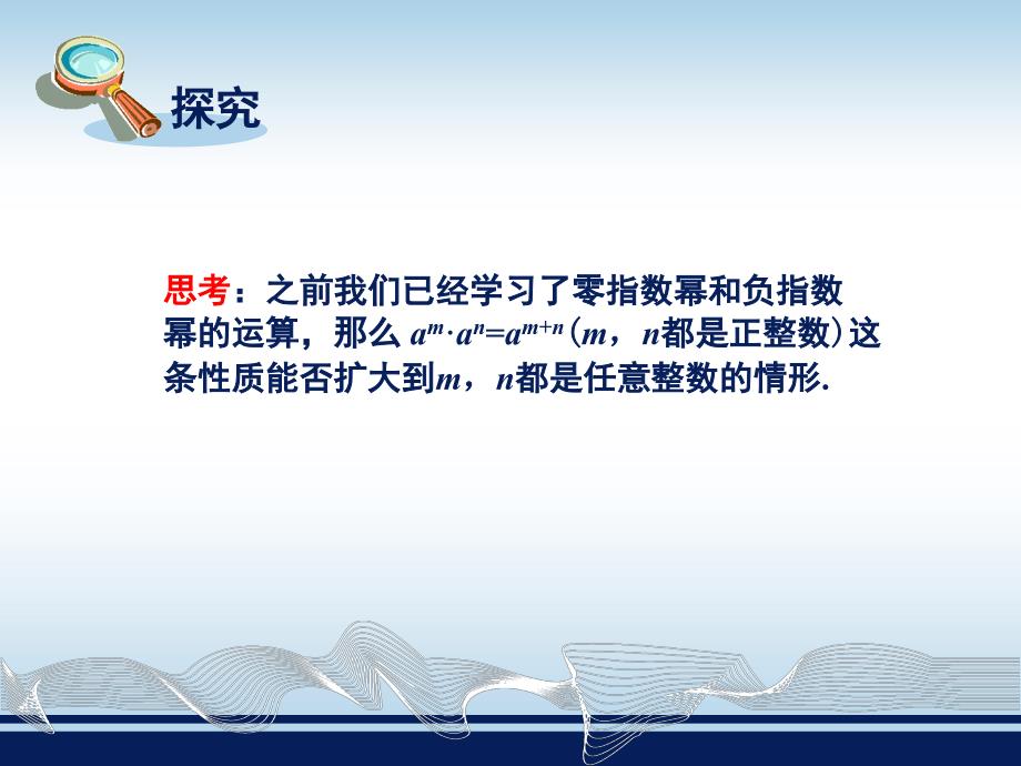 133整数指数幂的运算法则4_第3页