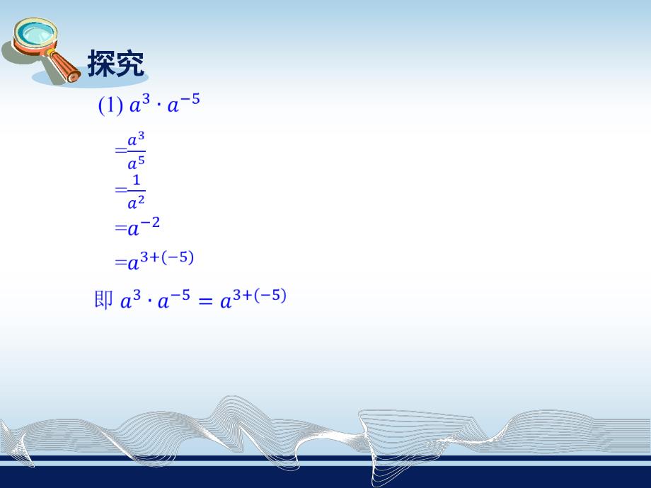 133整数指数幂的运算法则4_第4页