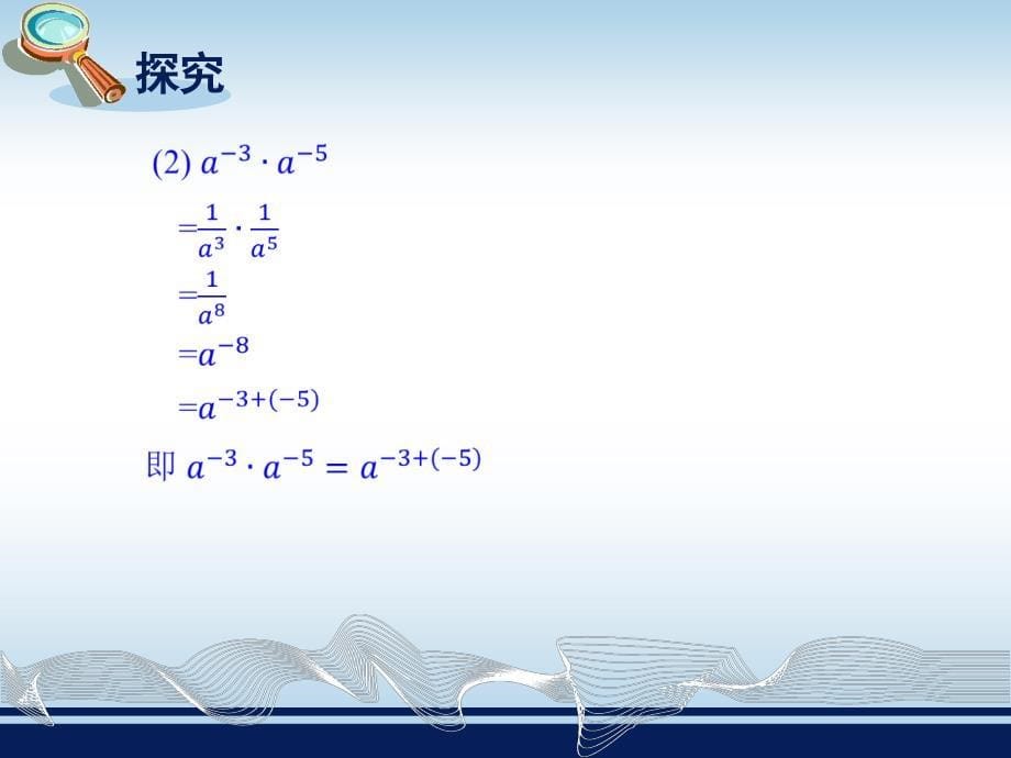 133整数指数幂的运算法则4_第5页