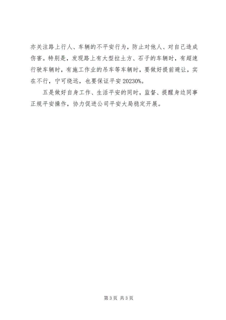 2023年学习两起地面事故的心得体会.docx_第3页