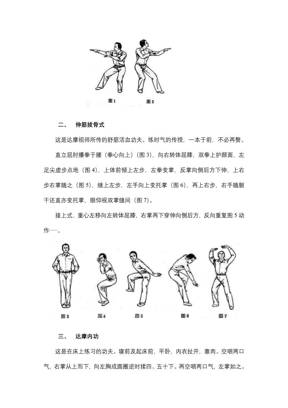 强力健肾简四式.doc_第2页