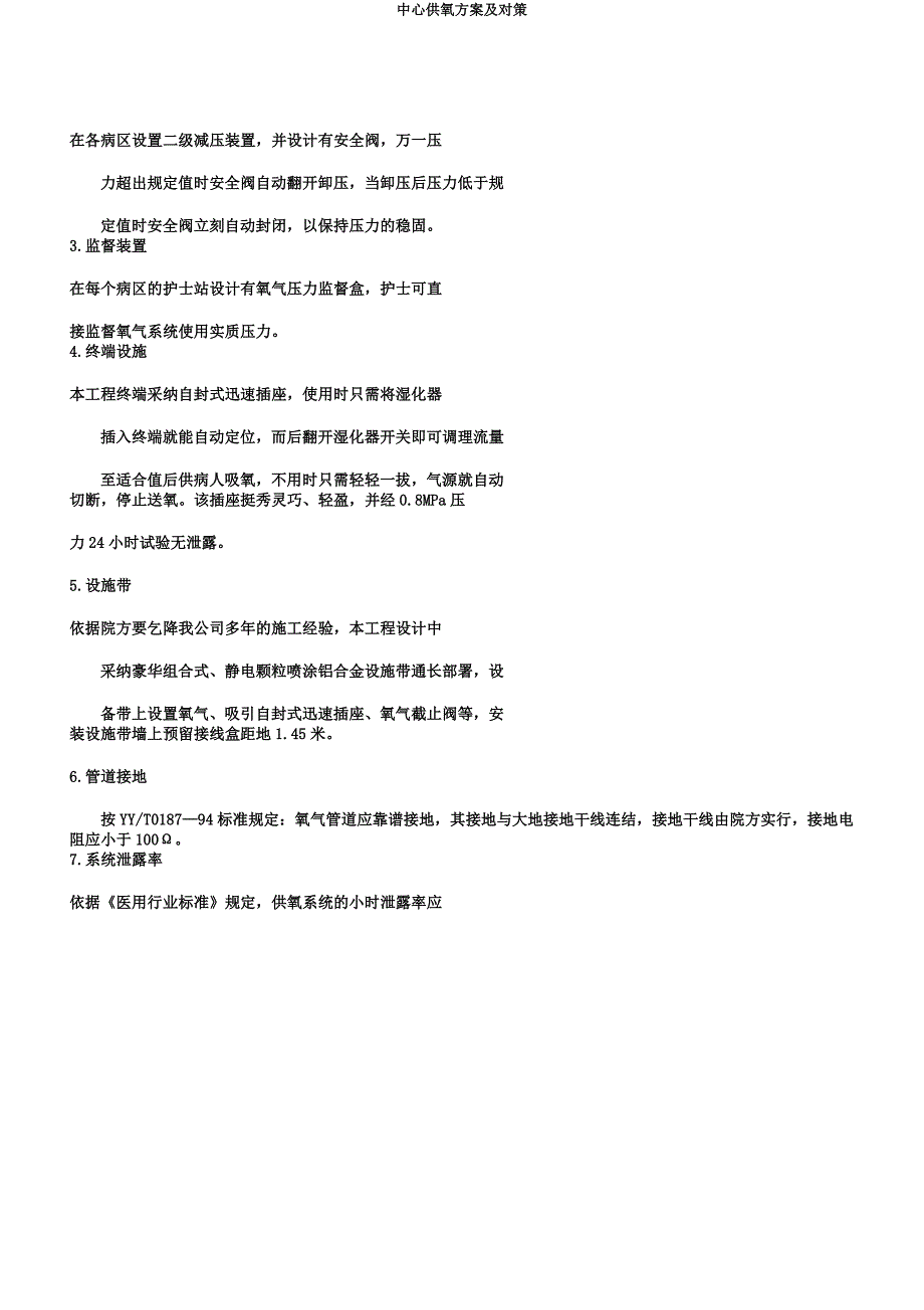 中心供氧方案及对策.docx_第4页