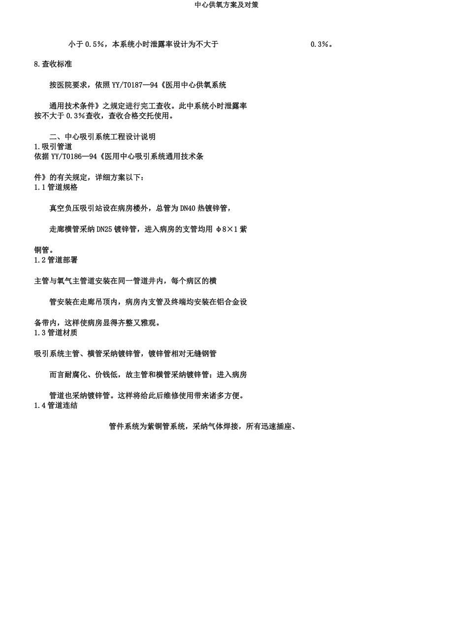 中心供氧方案及对策.docx_第5页