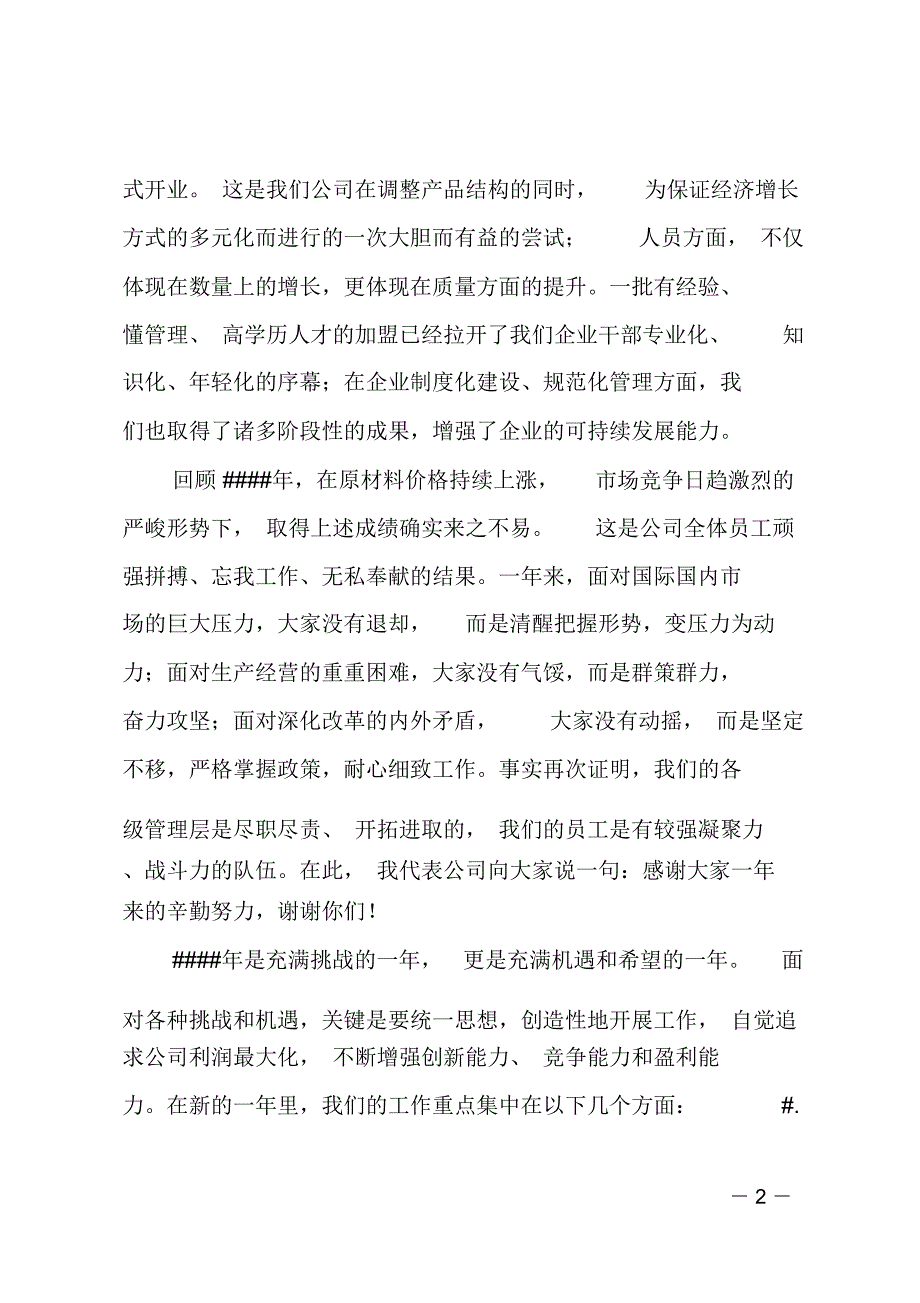 董事长新年致辞_第2页