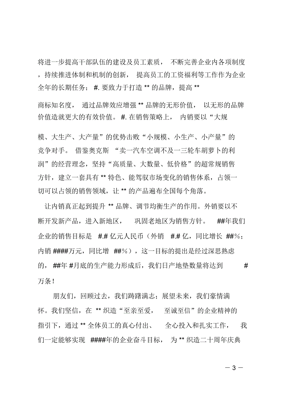 董事长新年致辞_第3页